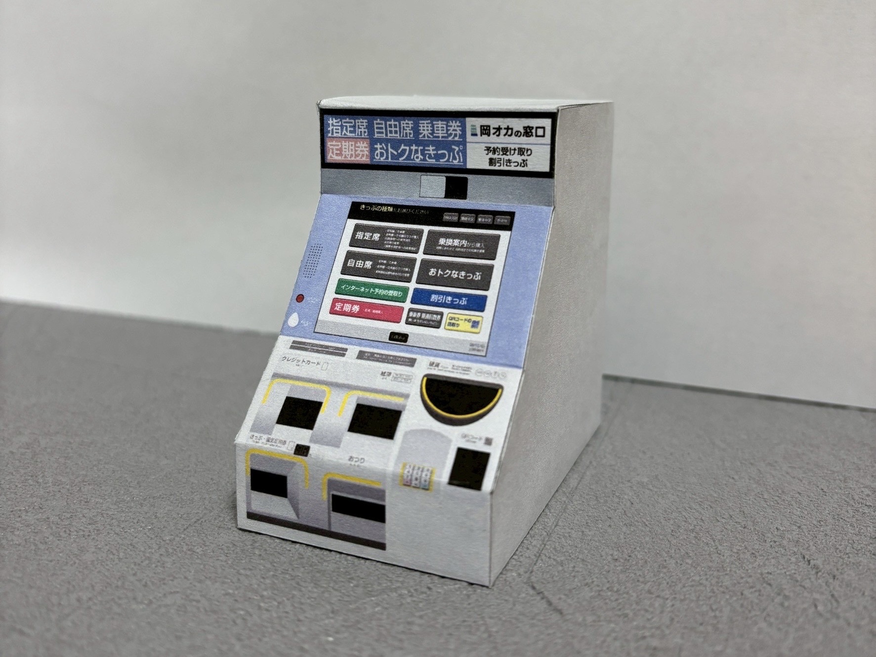 スタンプラリー景品：券売機風ペーパークラフト