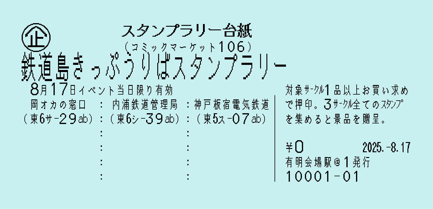 スタンプラリー景品：券売機風ペーパークラフト